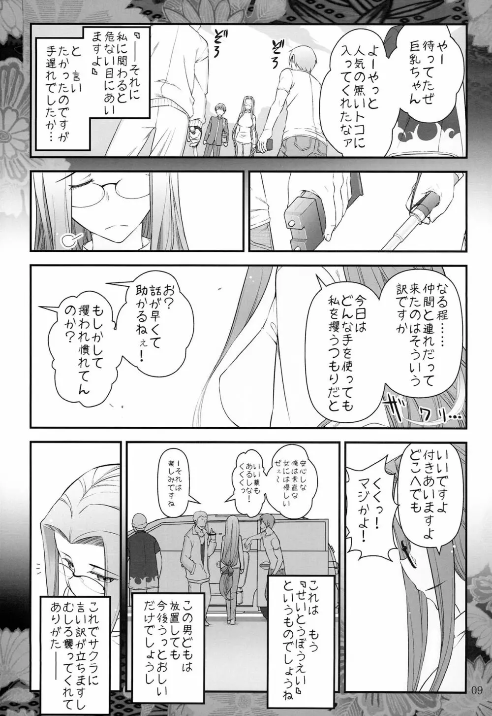 Fate/stay night ライダーさんと少年の日情 - page11