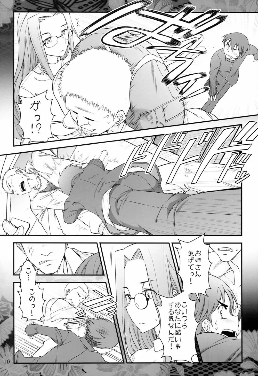 Fate/stay night ライダーさんと少年の日情 - page12