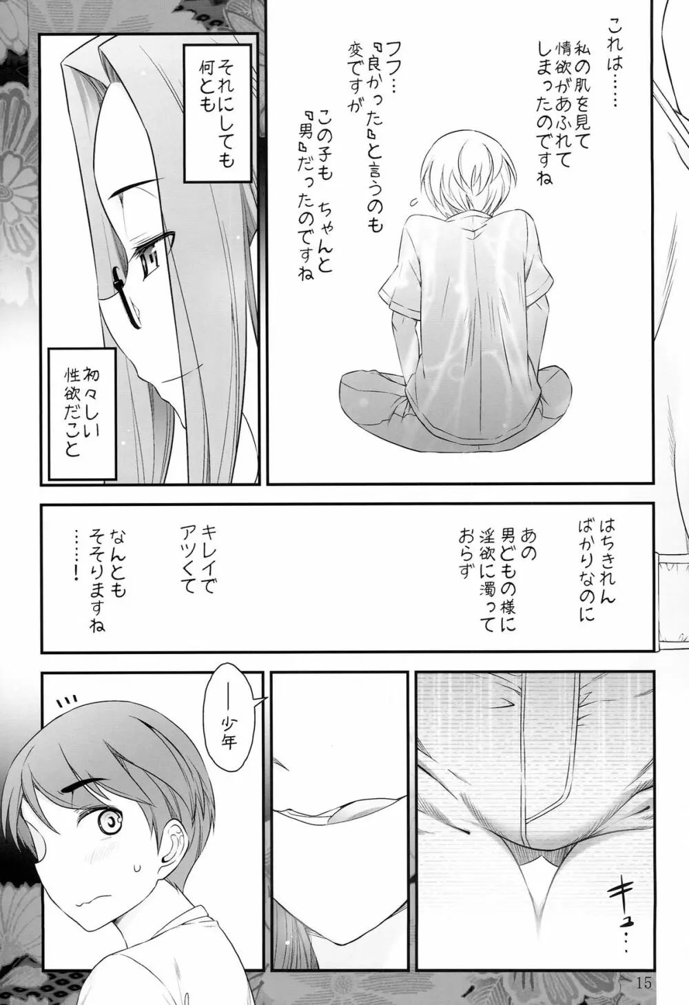 Fate/stay night ライダーさんと少年の日情 - page17