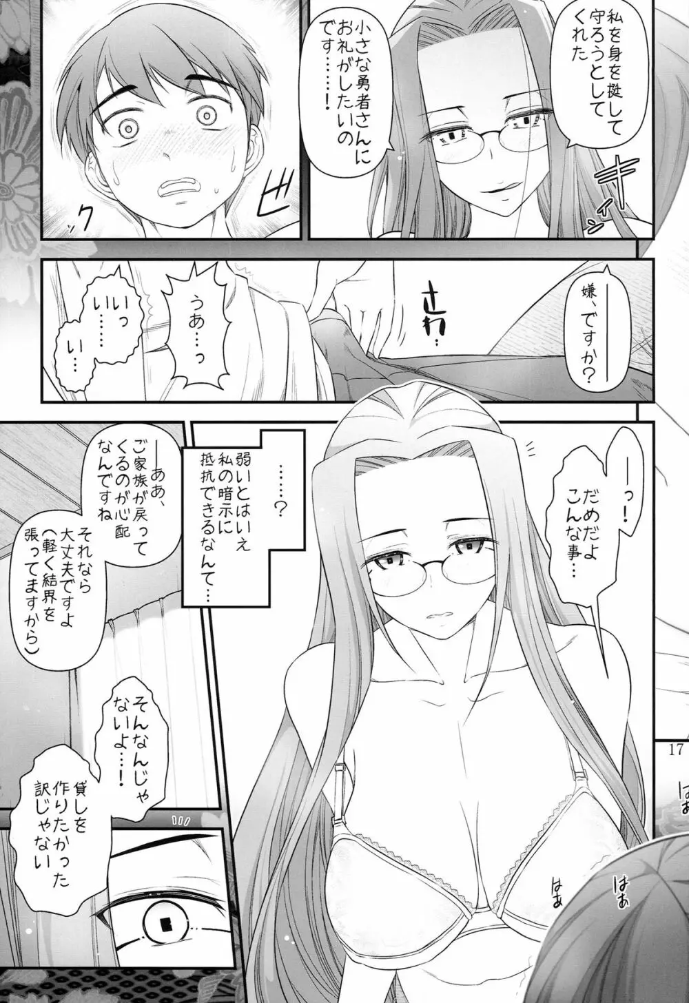 Fate/stay night ライダーさんと少年の日情 - page19