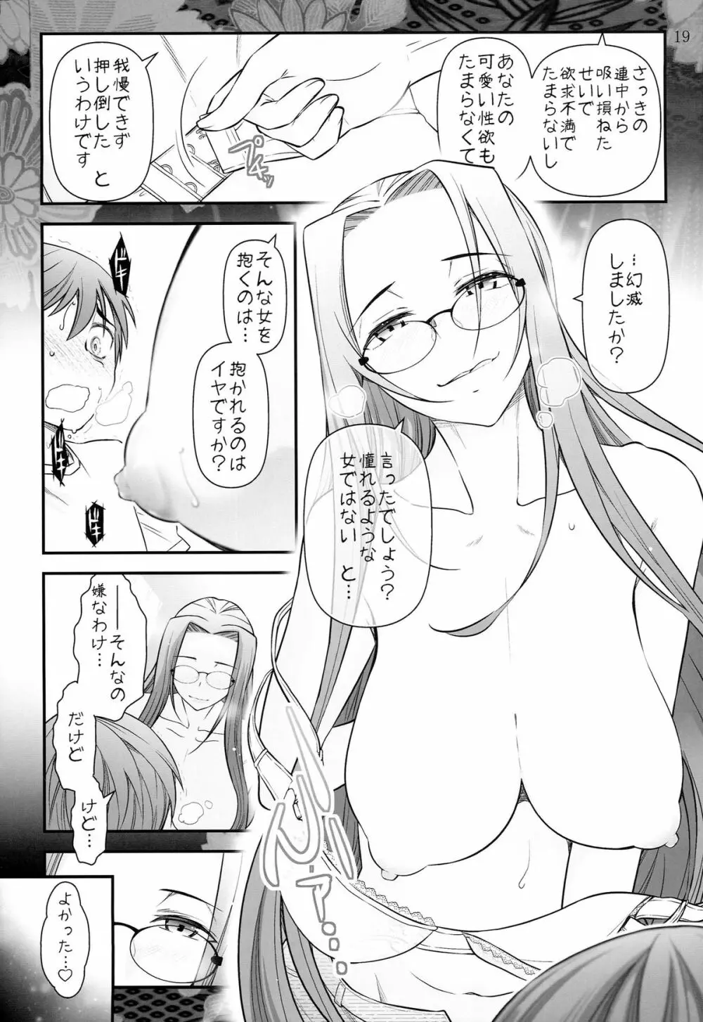 Fate/stay night ライダーさんと少年の日情 - page21