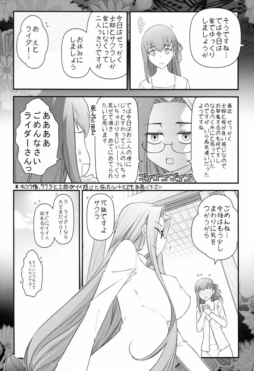 Fate/stay night ライダーさんと少年の日情 - page4