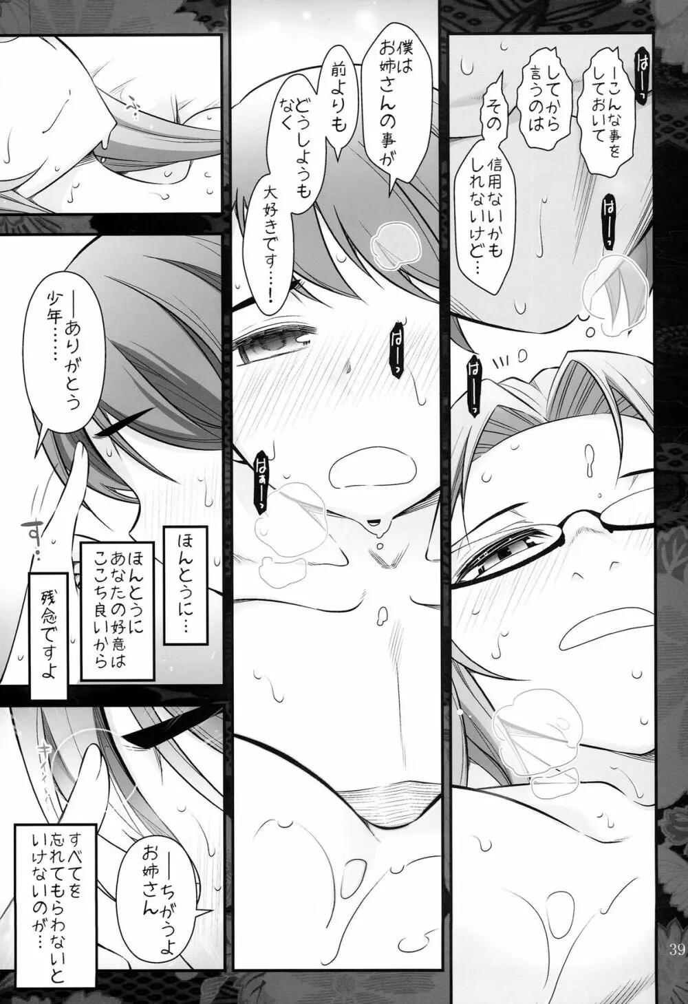 Fate/stay night ライダーさんと少年の日情 - page41