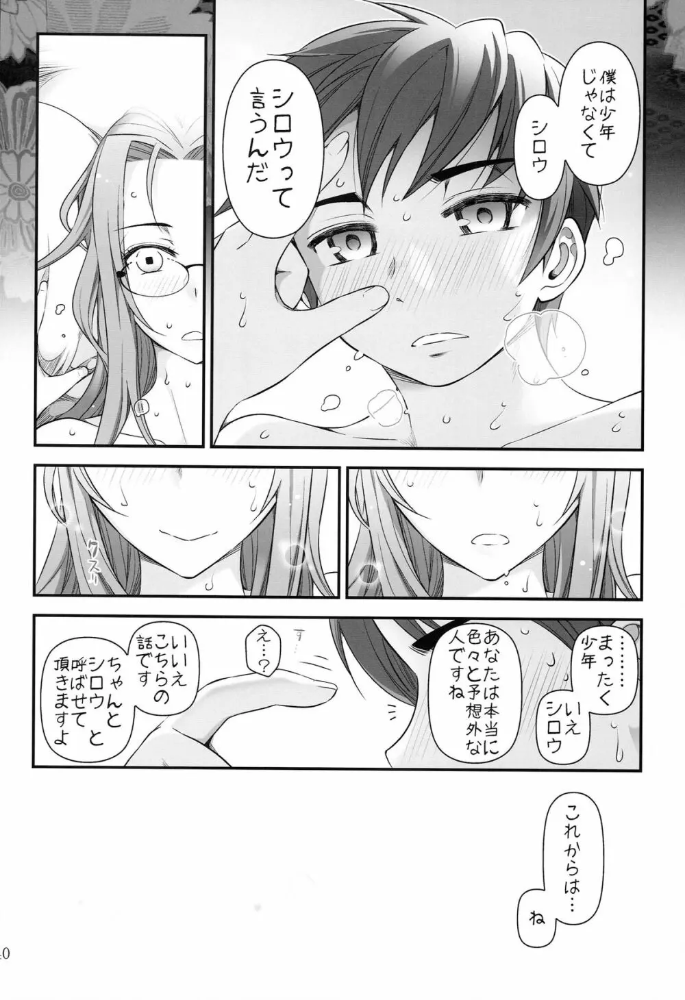 Fate/stay night ライダーさんと少年の日情 - page42