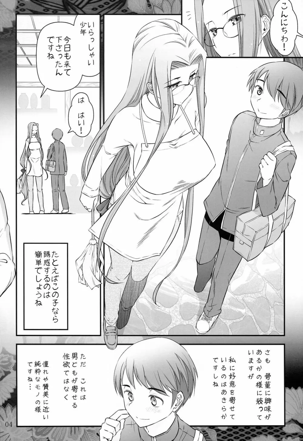 Fate/stay night ライダーさんと少年の日情 - page6