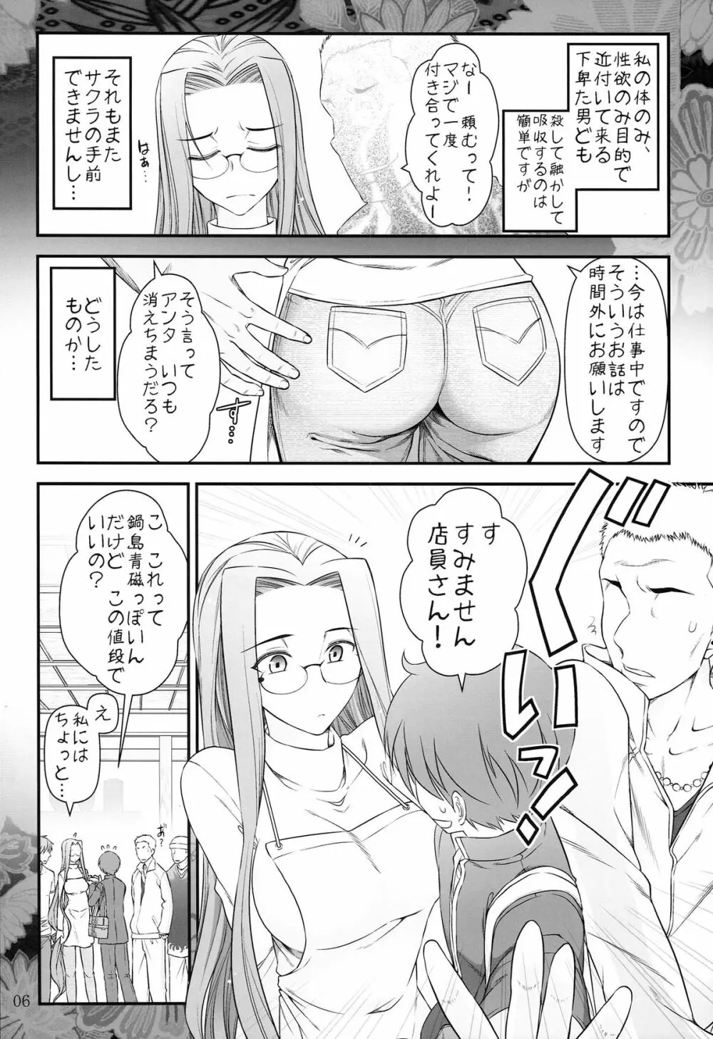 Fate/stay night ライダーさんと少年の日情 - page8