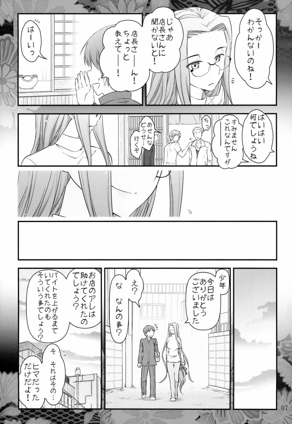 Fate/stay night ライダーさんと少年の日情 - page9