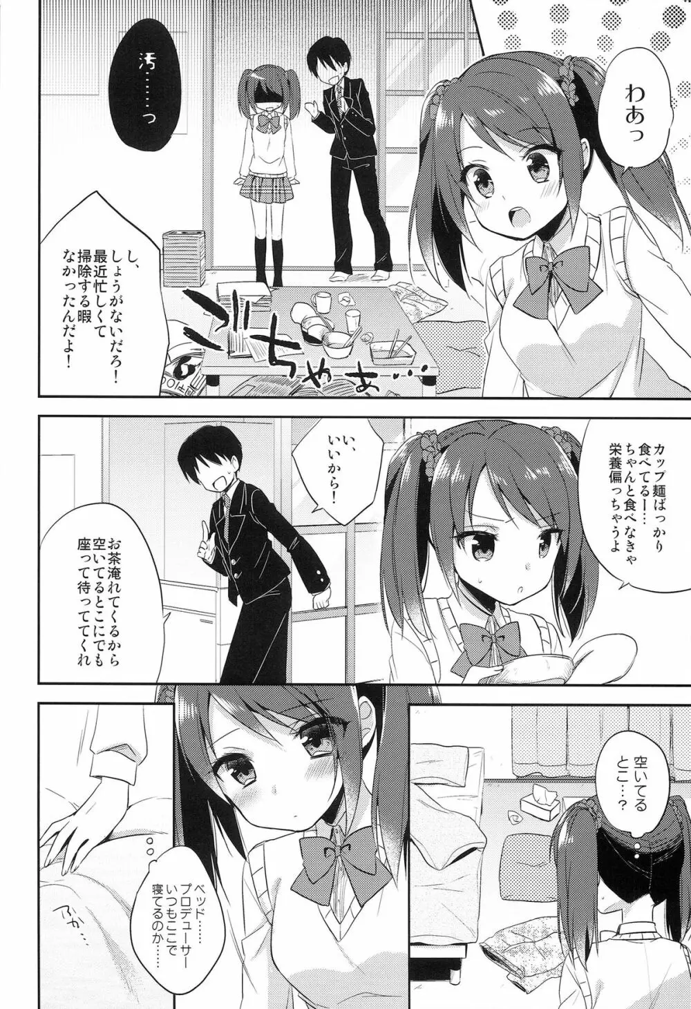 女の子の気持ち - page10