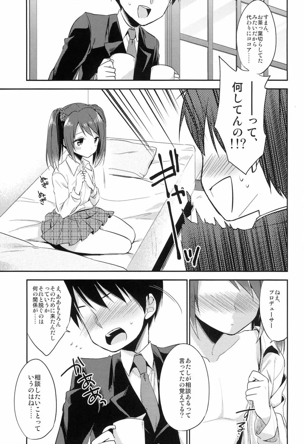 女の子の気持ち - page11