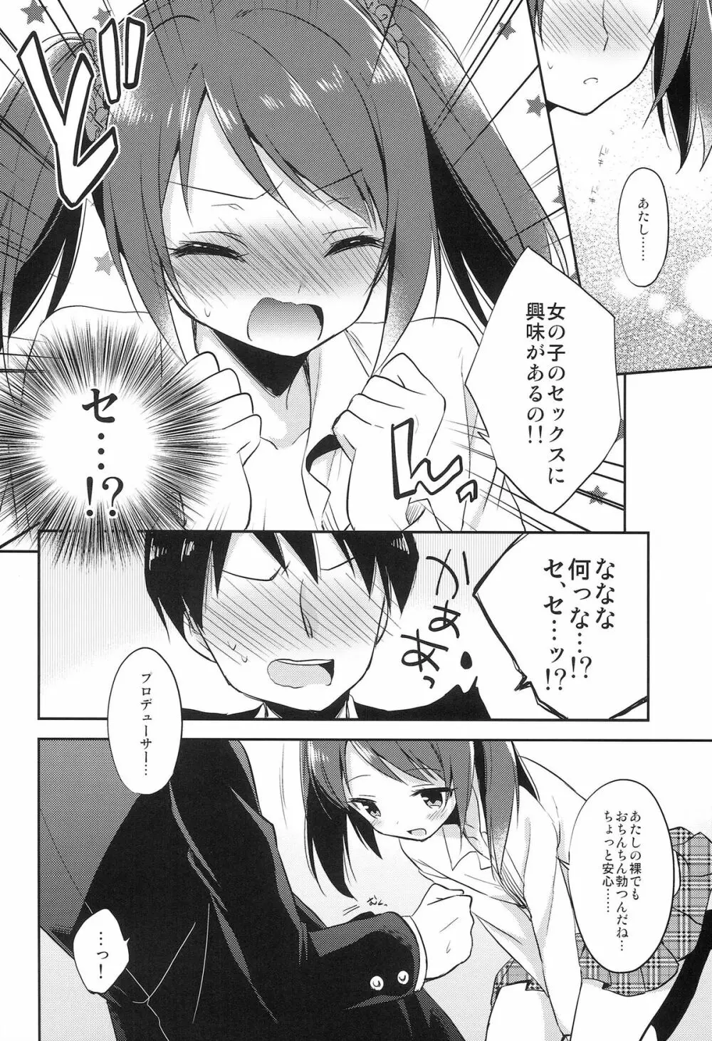 女の子の気持ち - page12