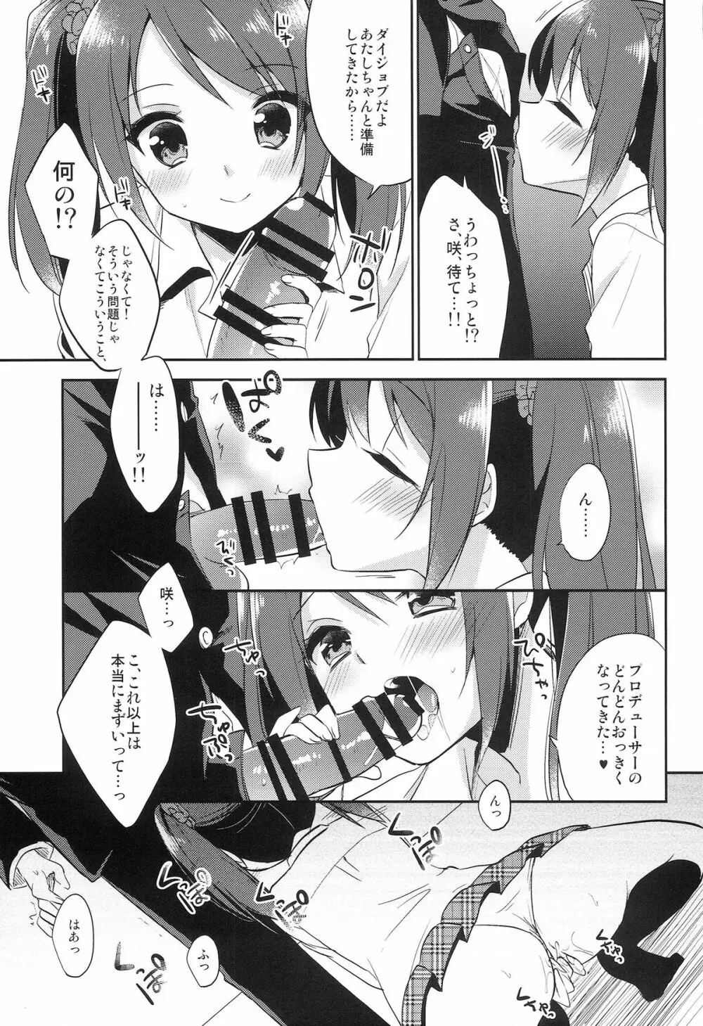 女の子の気持ち - page13