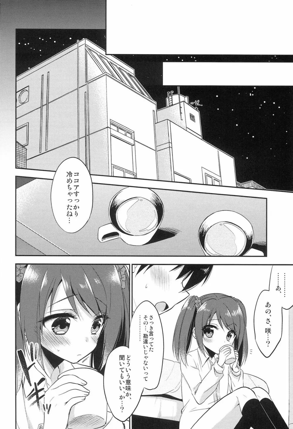 女の子の気持ち - page22