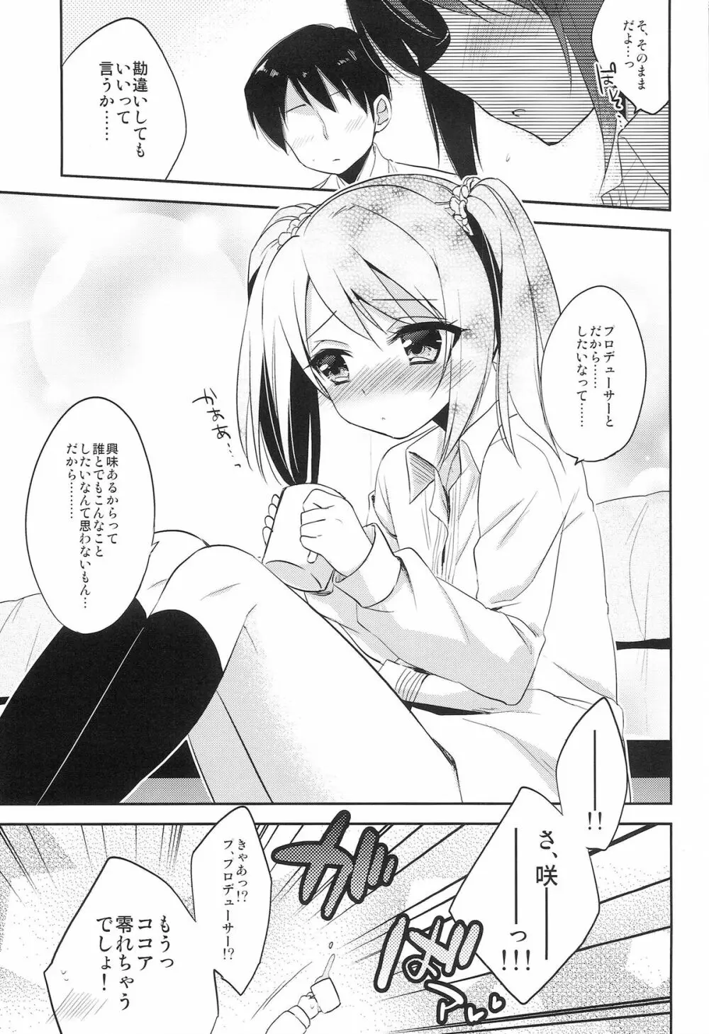 女の子の気持ち - page23