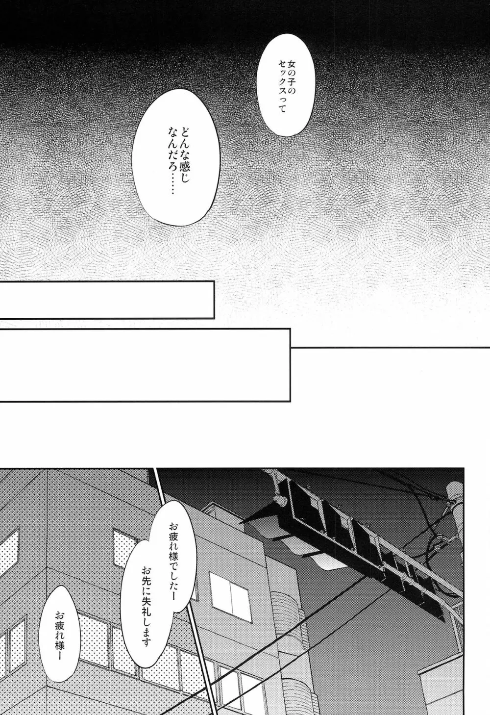 女の子の気持ち - page7