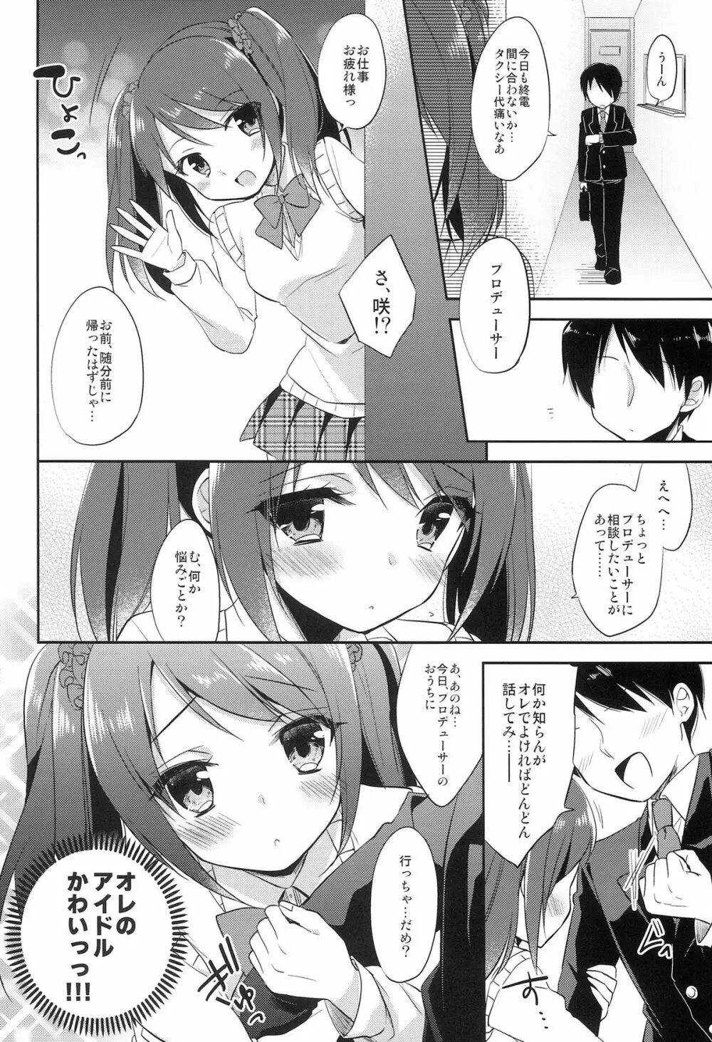 女の子の気持ち - page8