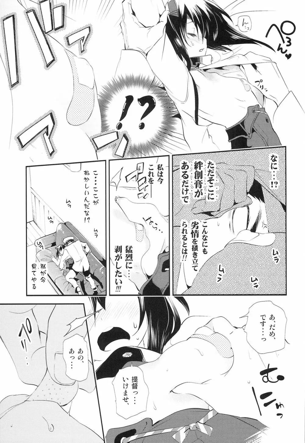 大鳳ちゃんとばんそーこー - page11