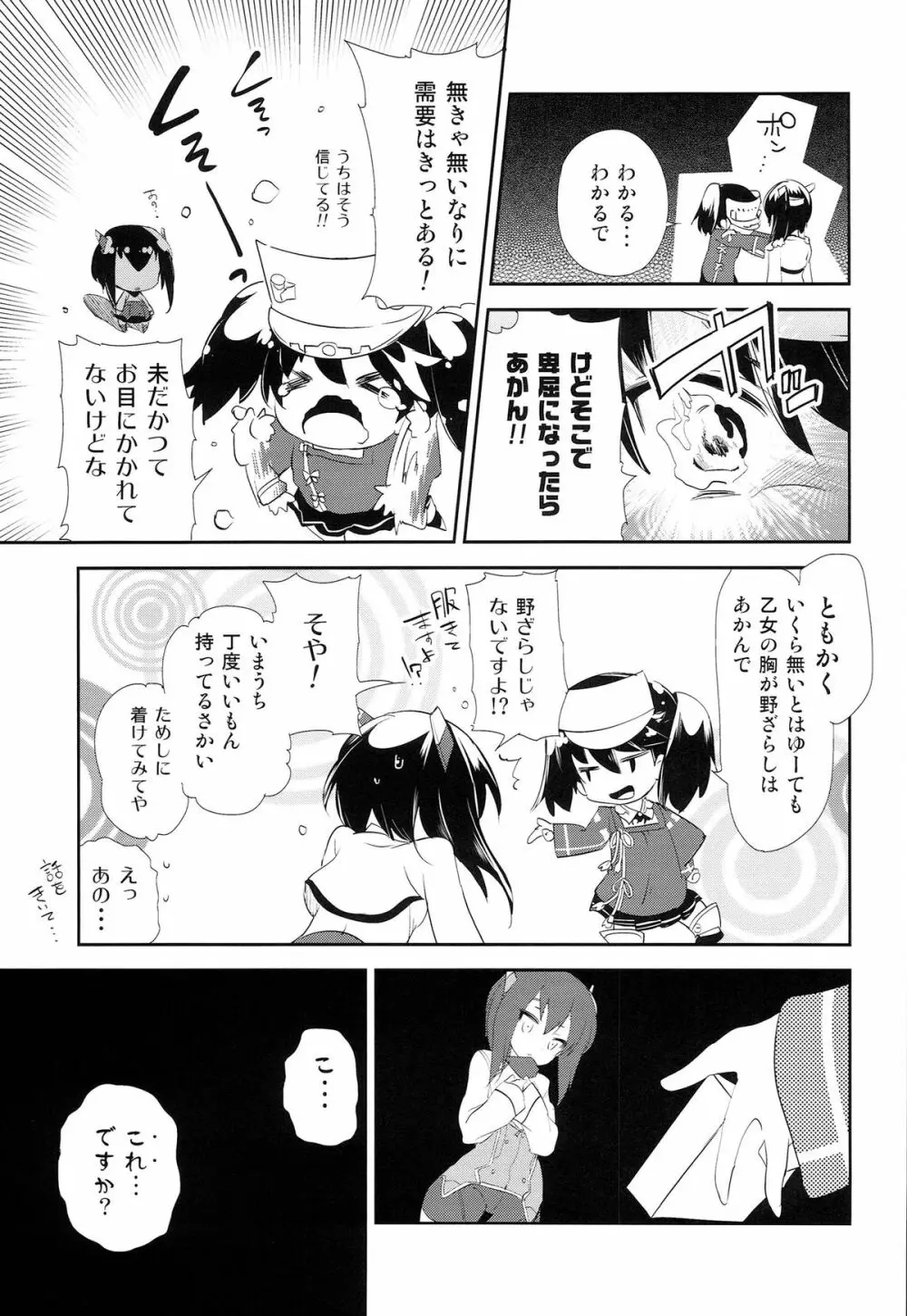 大鳳ちゃんとばんそーこー - page7