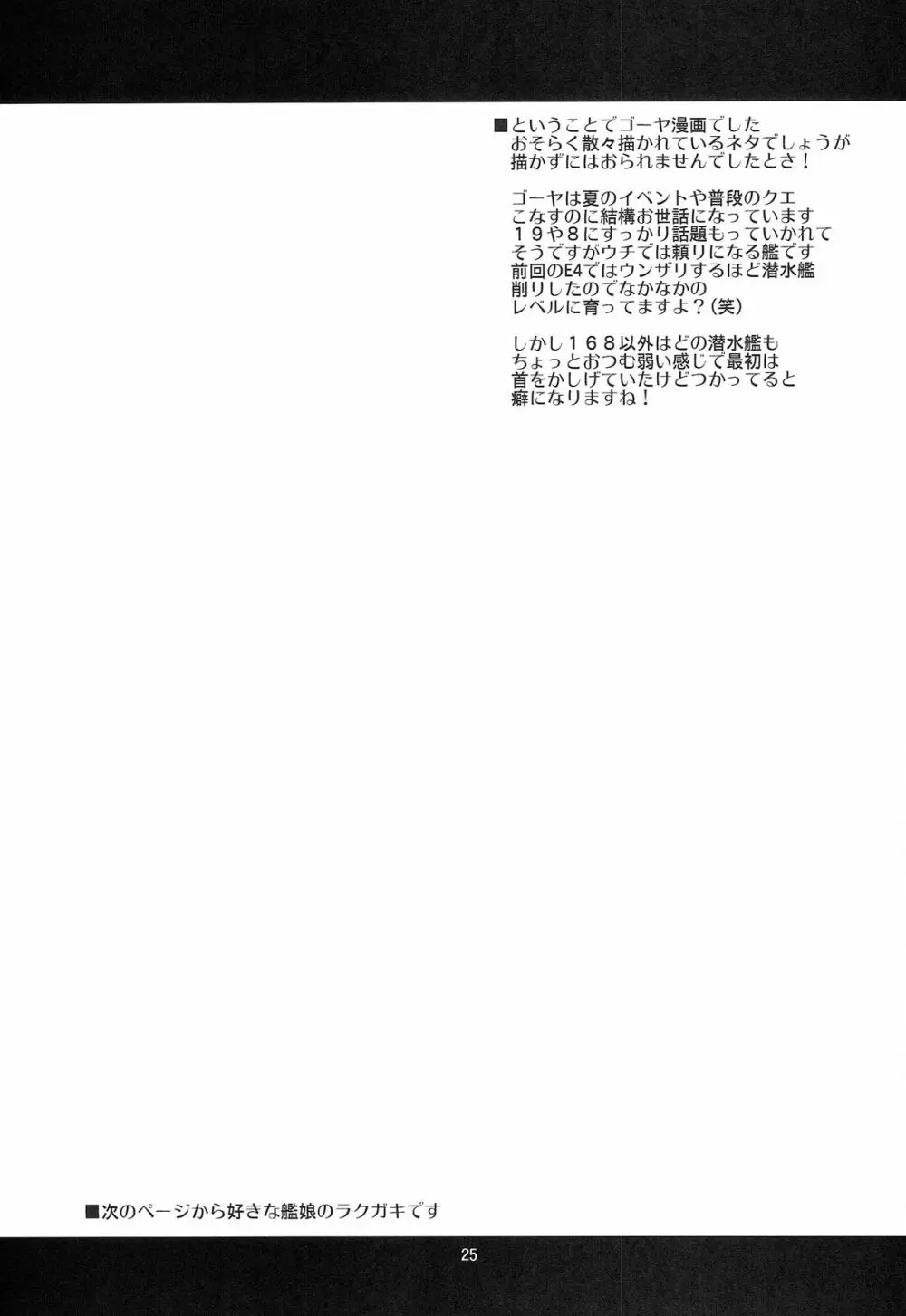 提督日報 - page25