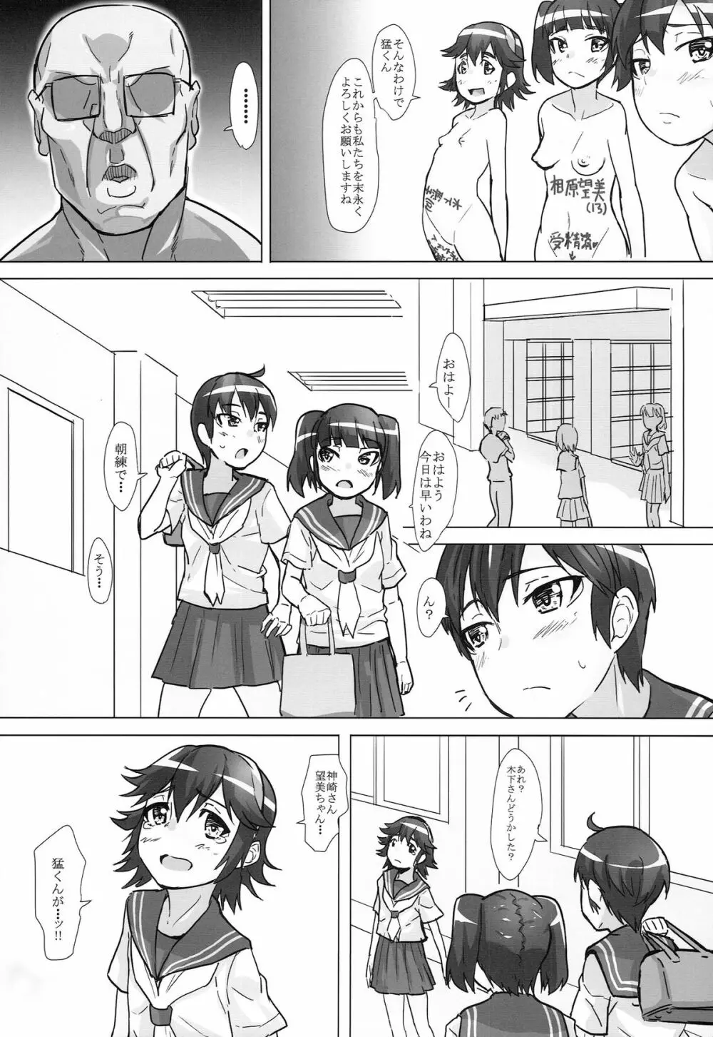 謎多き珍獣オオメガネザルの雌にされた少女たち ～1年3組性処理係～ - page37