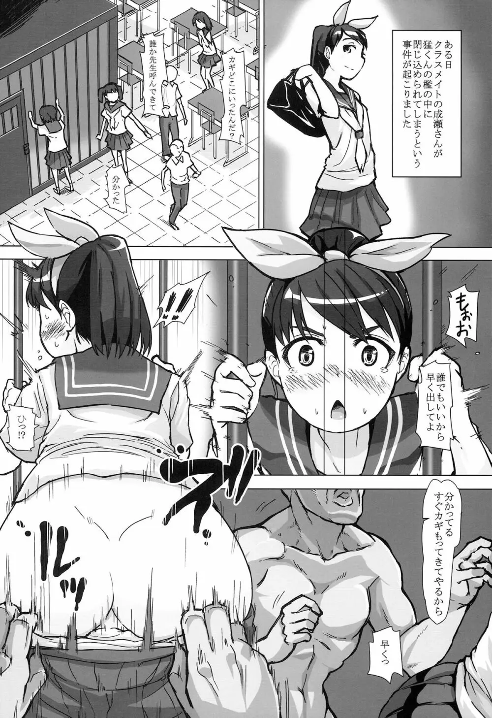 謎多き珍獣オオメガネザルの雌にされた少女たち ～1年3組性処理係～ - page4