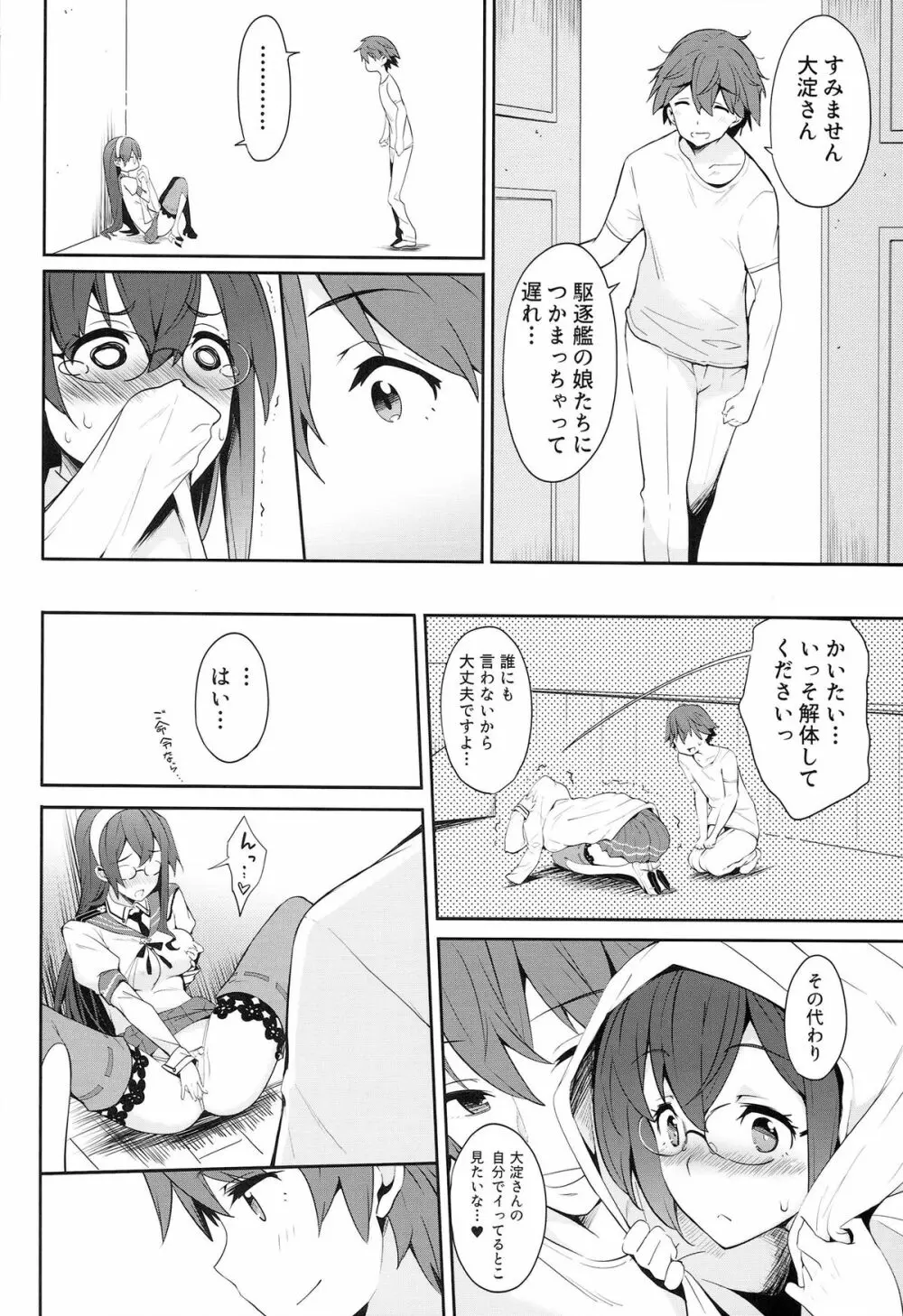 秘書艦は大淀さん - page8