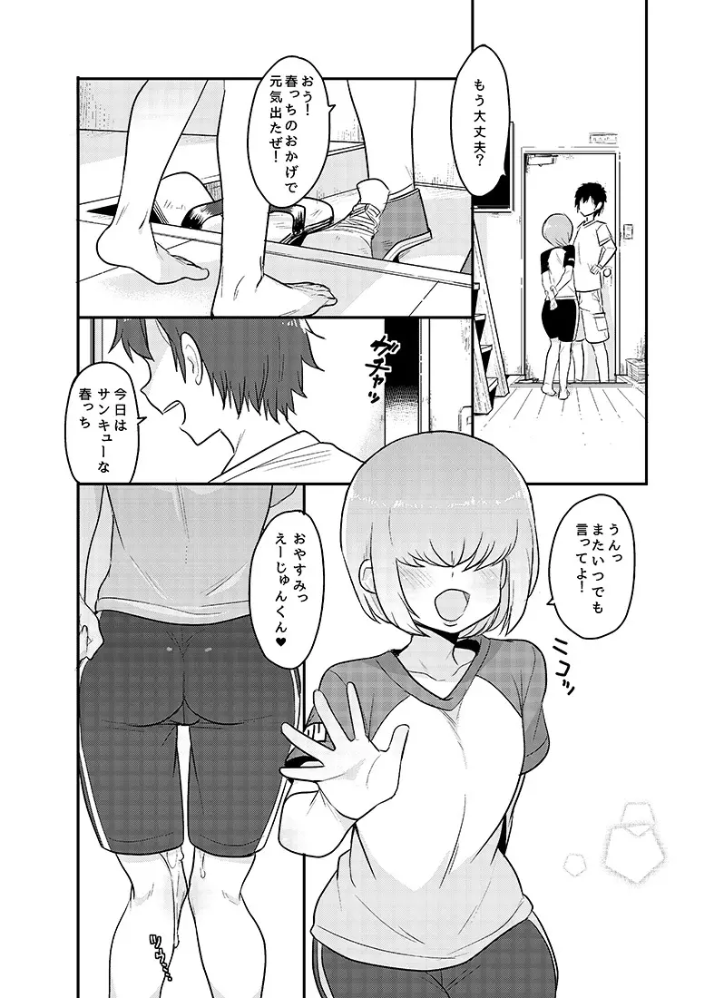 春市くんがなぐさめエッチしてくれる本。 - page16