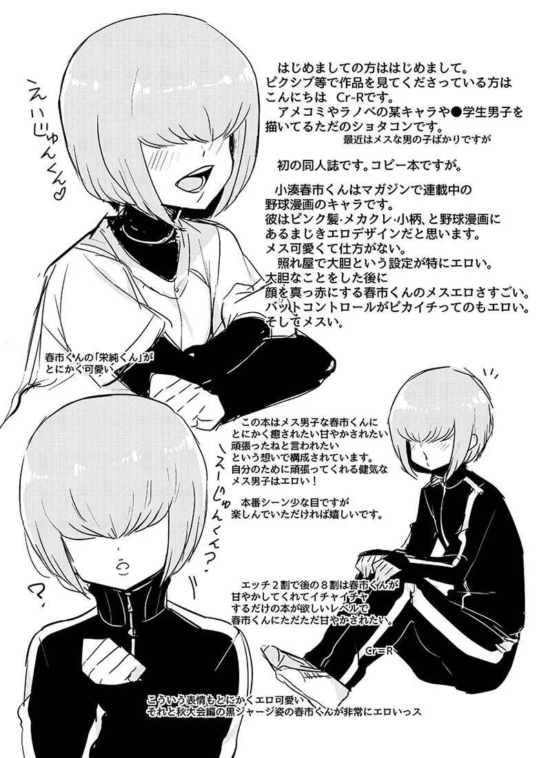 春市くんがなぐさめエッチしてくれる本。 - page18