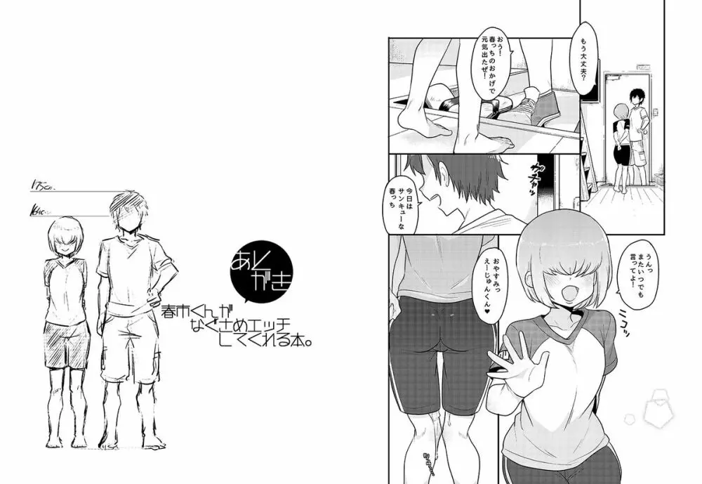 春市くんがなぐさめエッチしてくれる本。 - page28