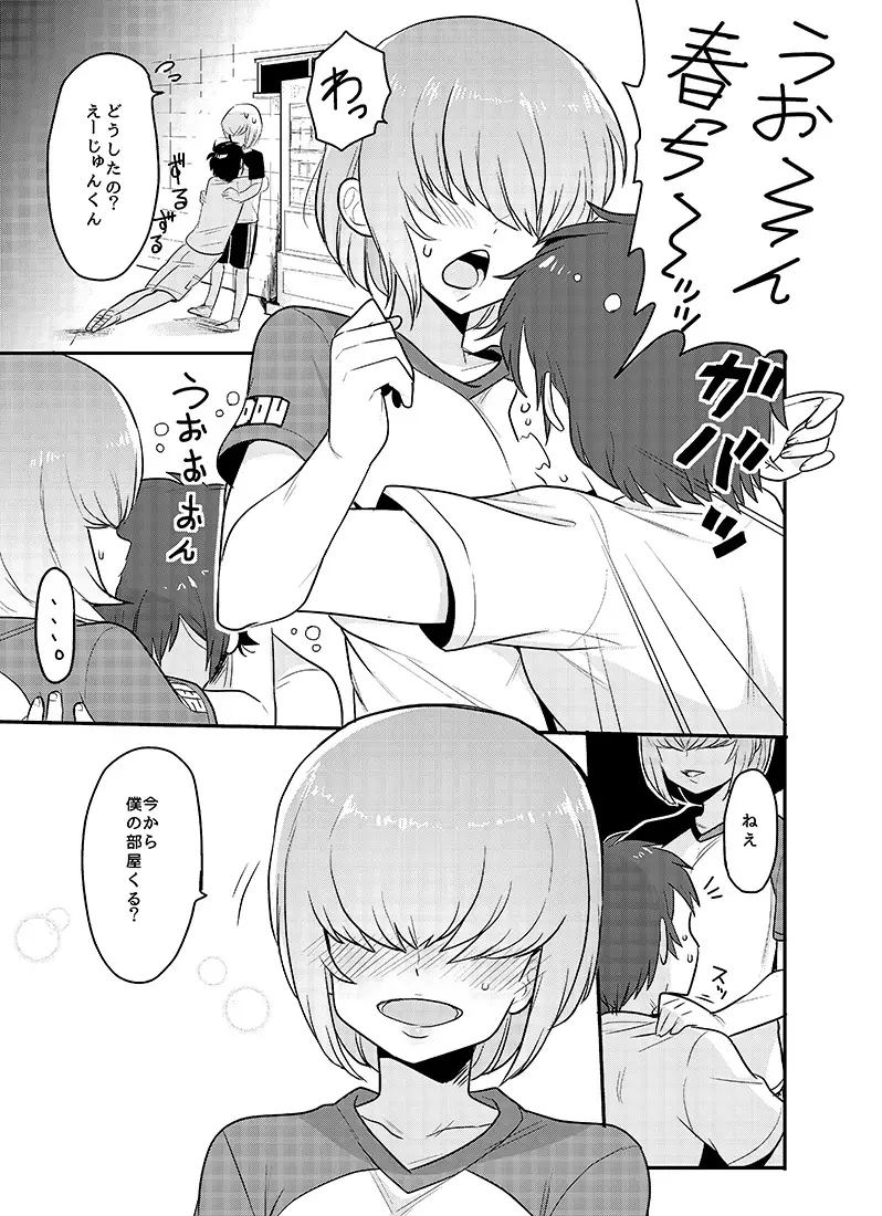 春市くんがなぐさめエッチしてくれる本。 - page3