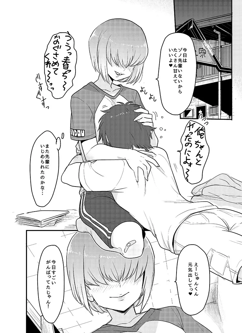 春市くんがなぐさめエッチしてくれる本。 - page4