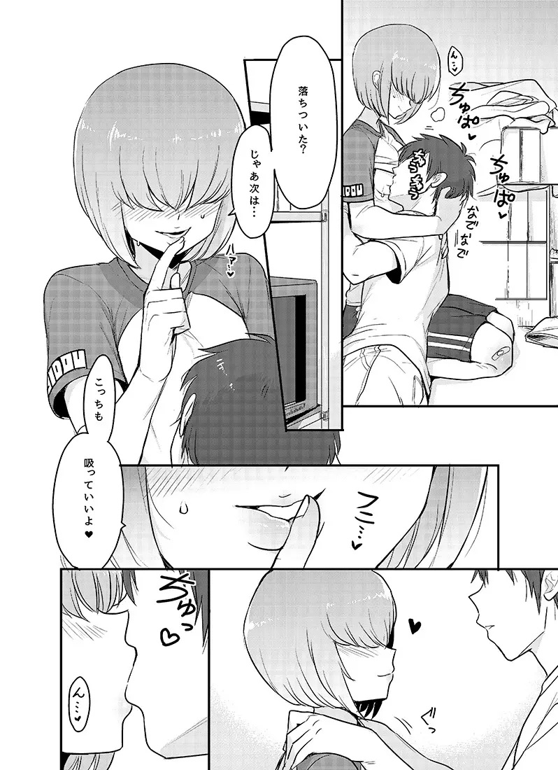 春市くんがなぐさめエッチしてくれる本。 - page6