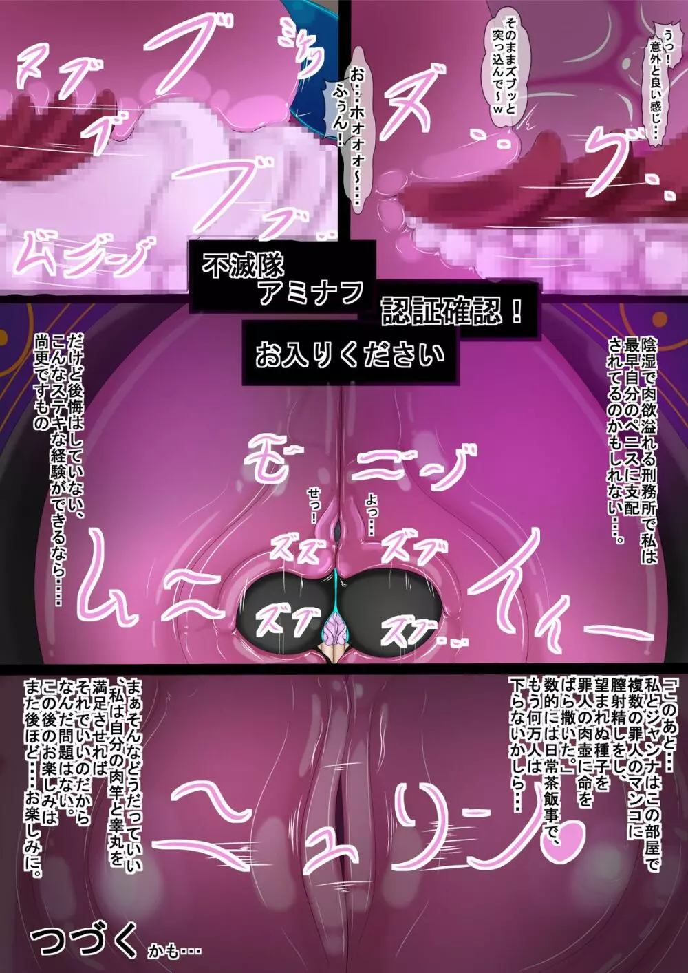 淫獄の執行人2 - page27