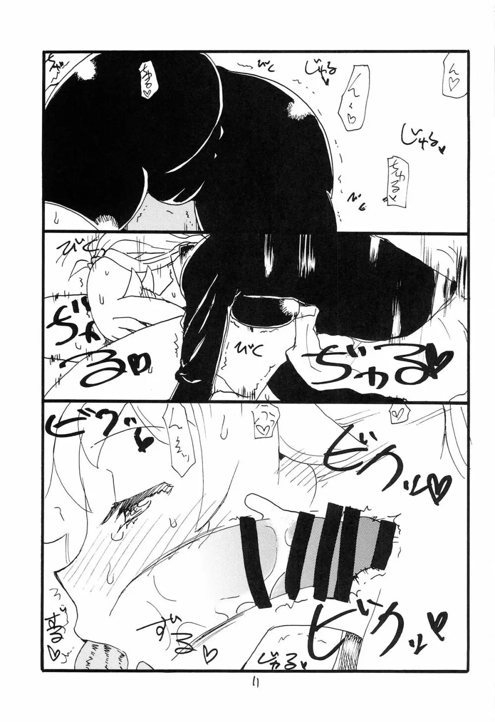 Fは口出しのF - page11