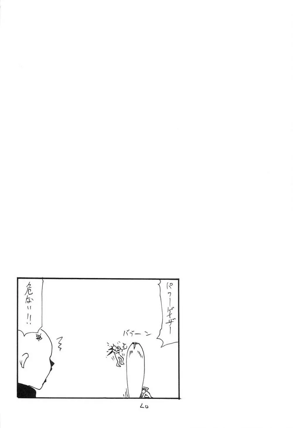 Fは口出しのF - page20