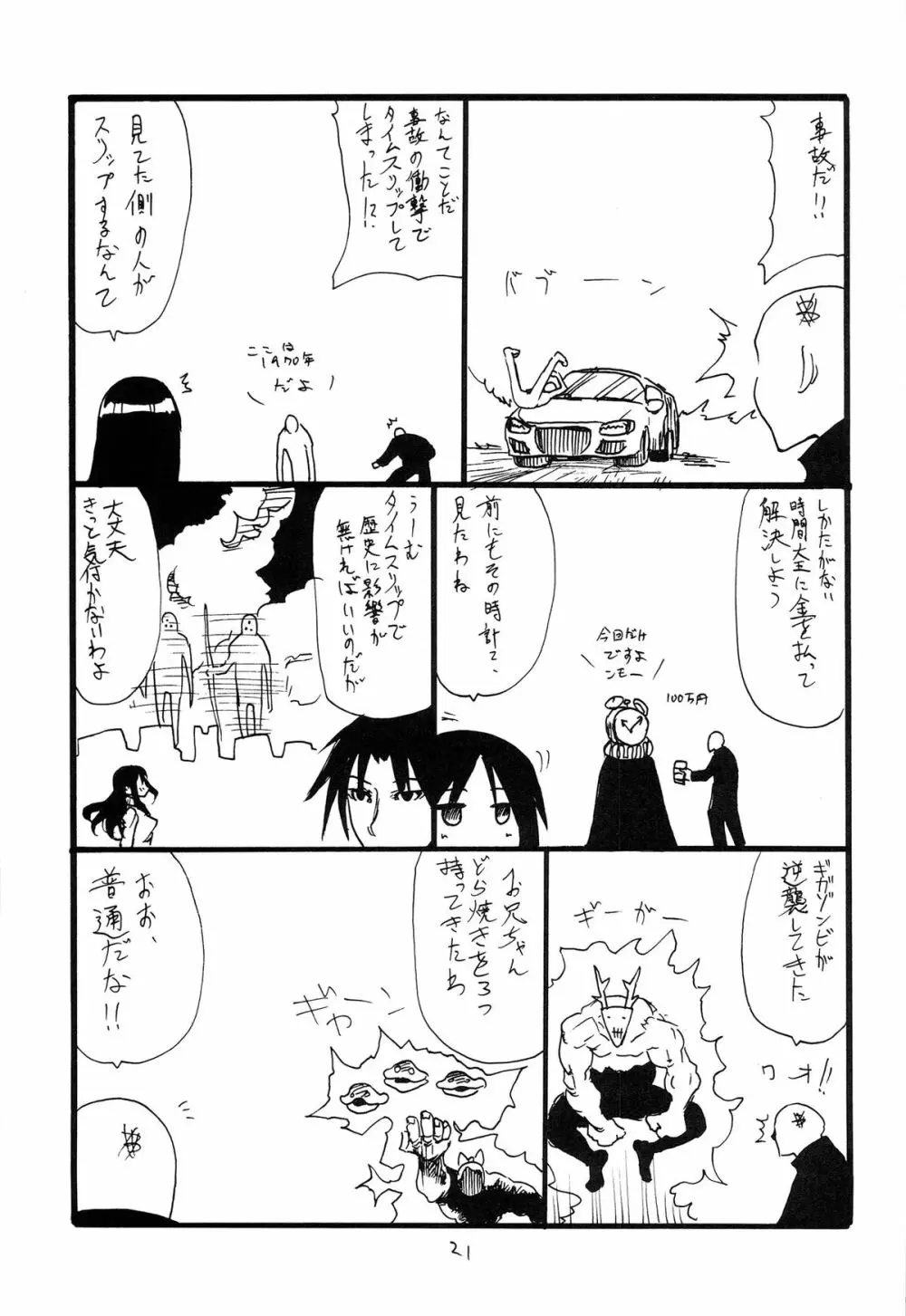 Fは口出しのF - page21