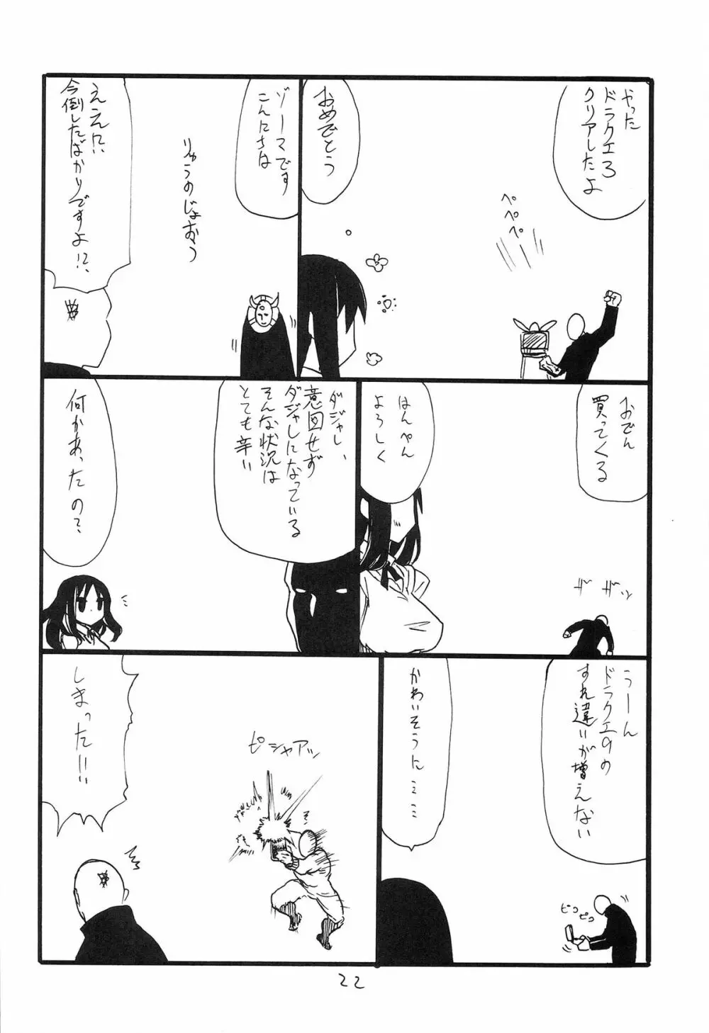 Fは口出しのF - page22