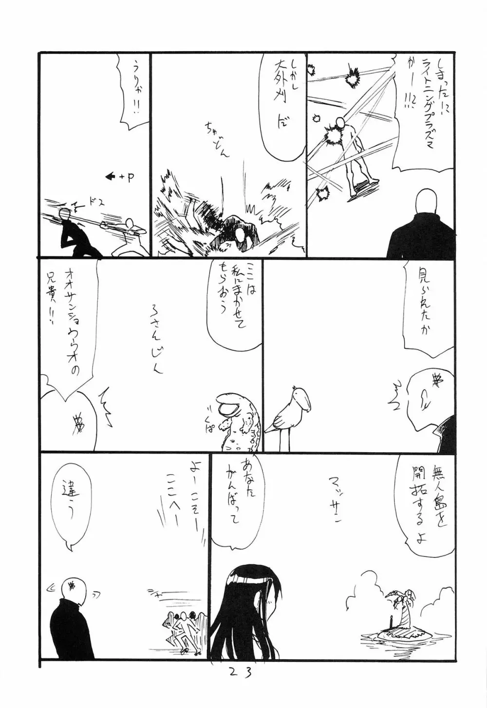 Fは口出しのF - page23