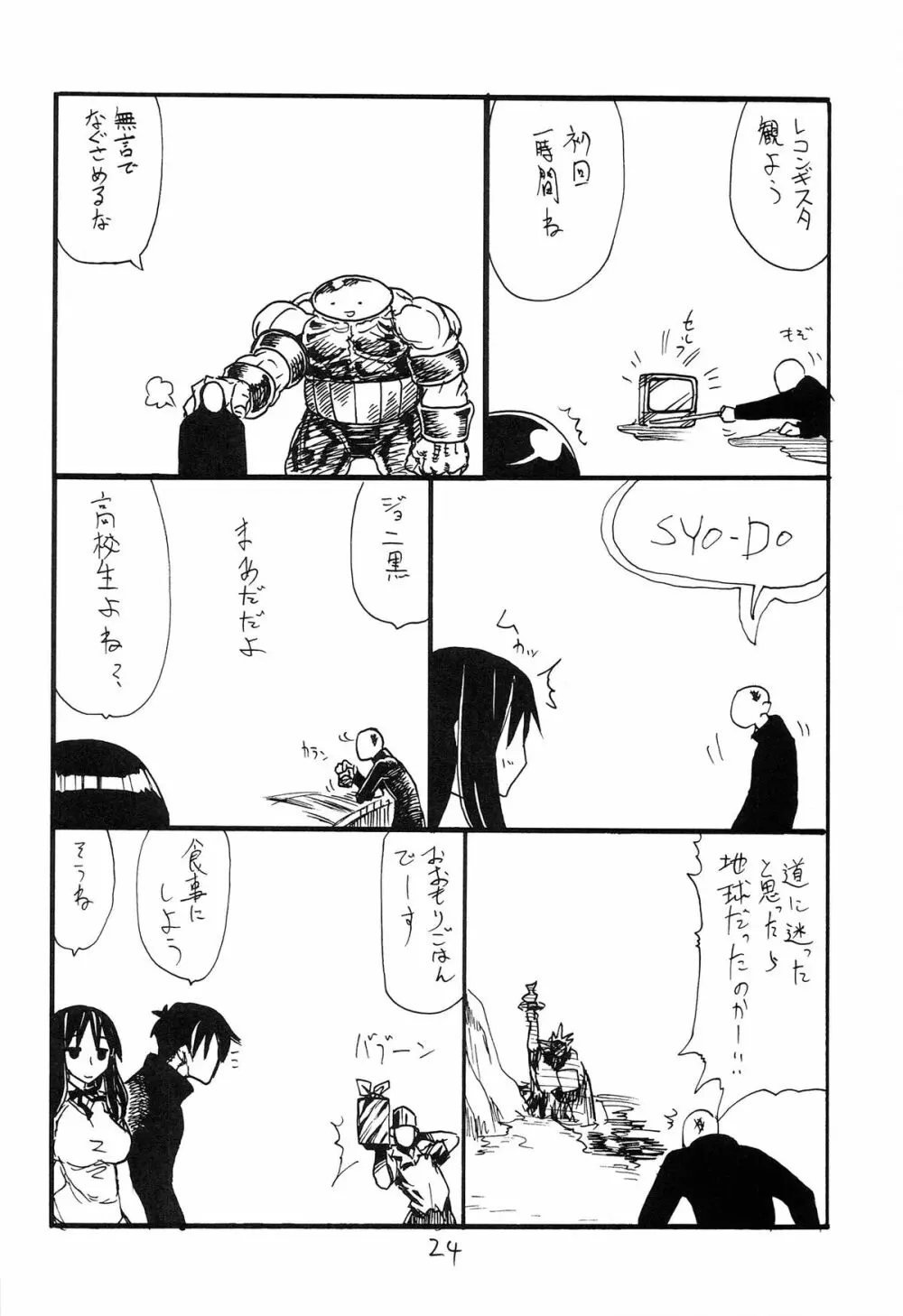 Fは口出しのF - page24