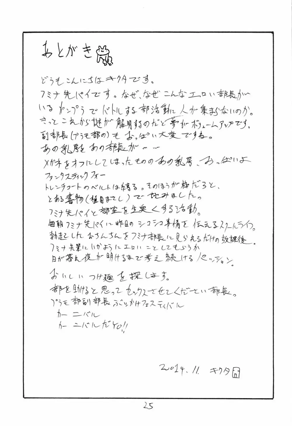 Fは口出しのF - page25