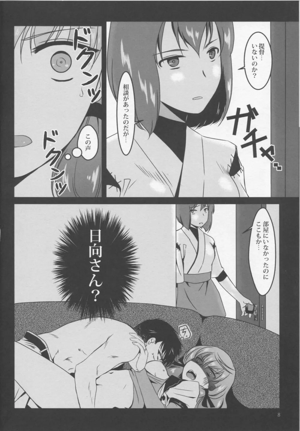 明石とソファーで - page10