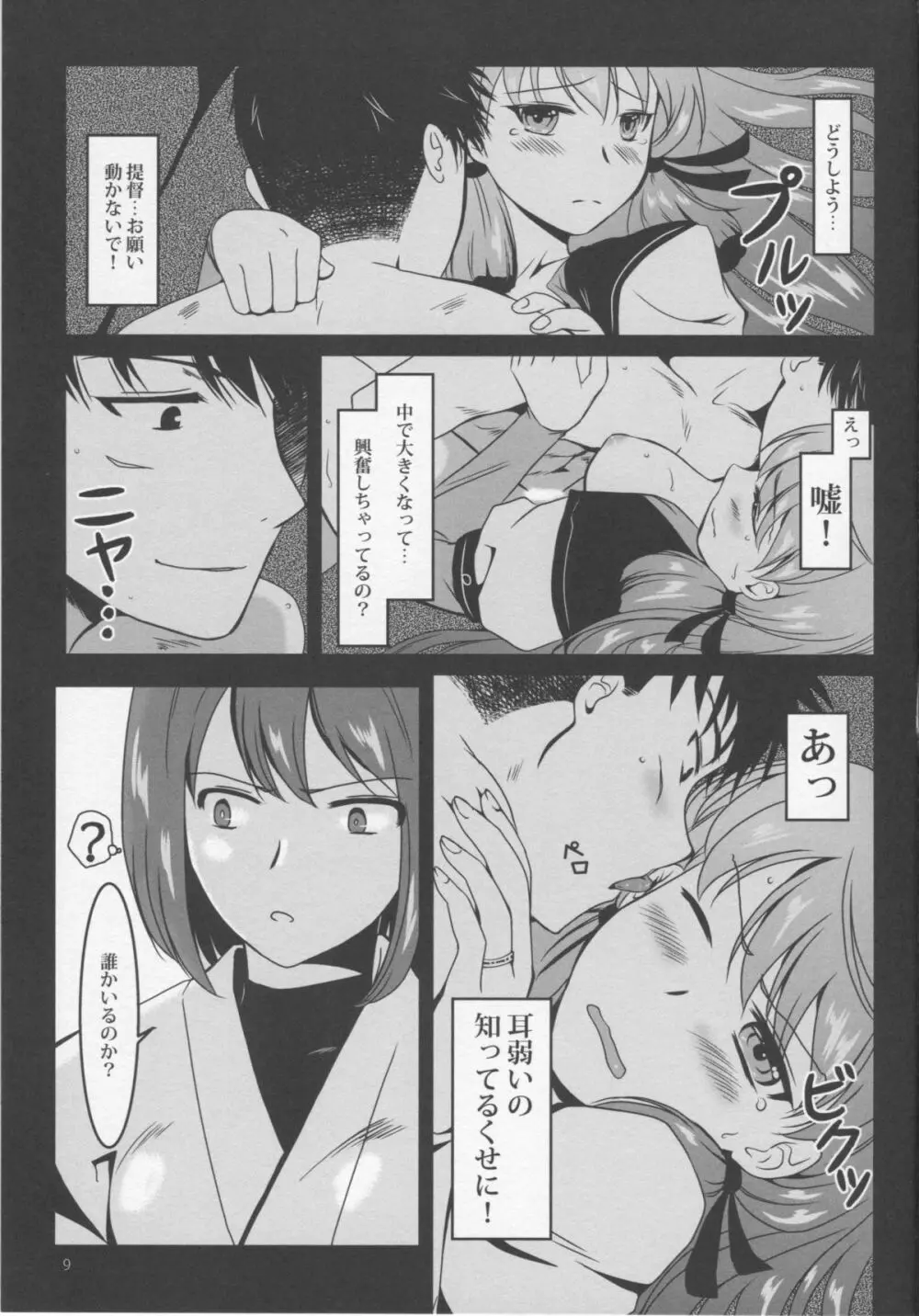 明石とソファーで - page11