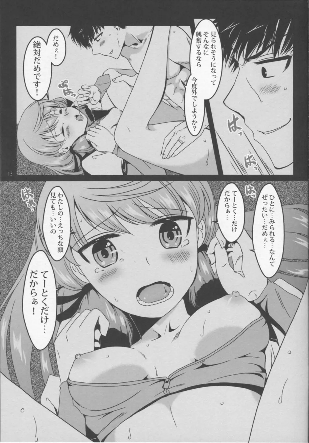 明石とソファーで - page15