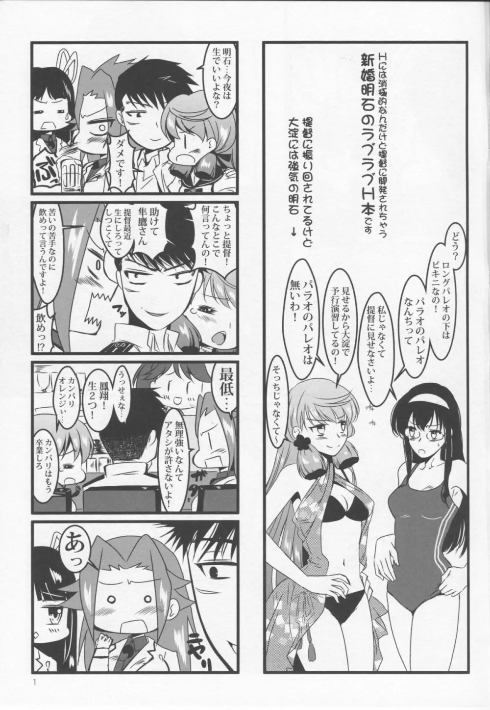 明石とソファーで - page3