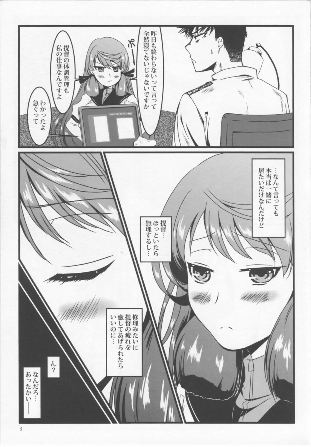 明石とソファーで - page5