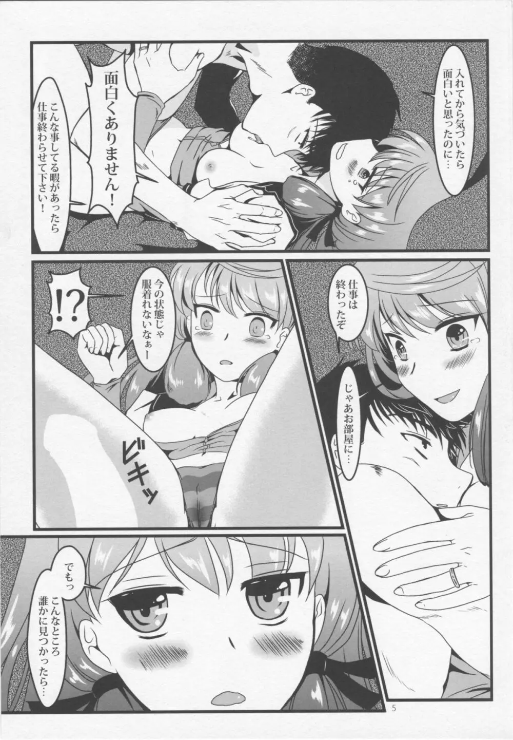 明石とソファーで - page7