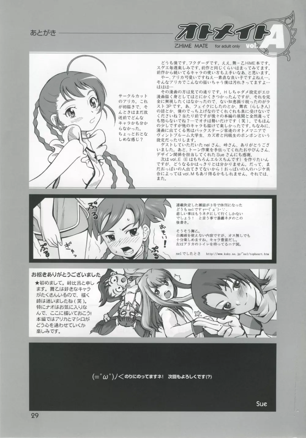 オトメイト vol.A - page28