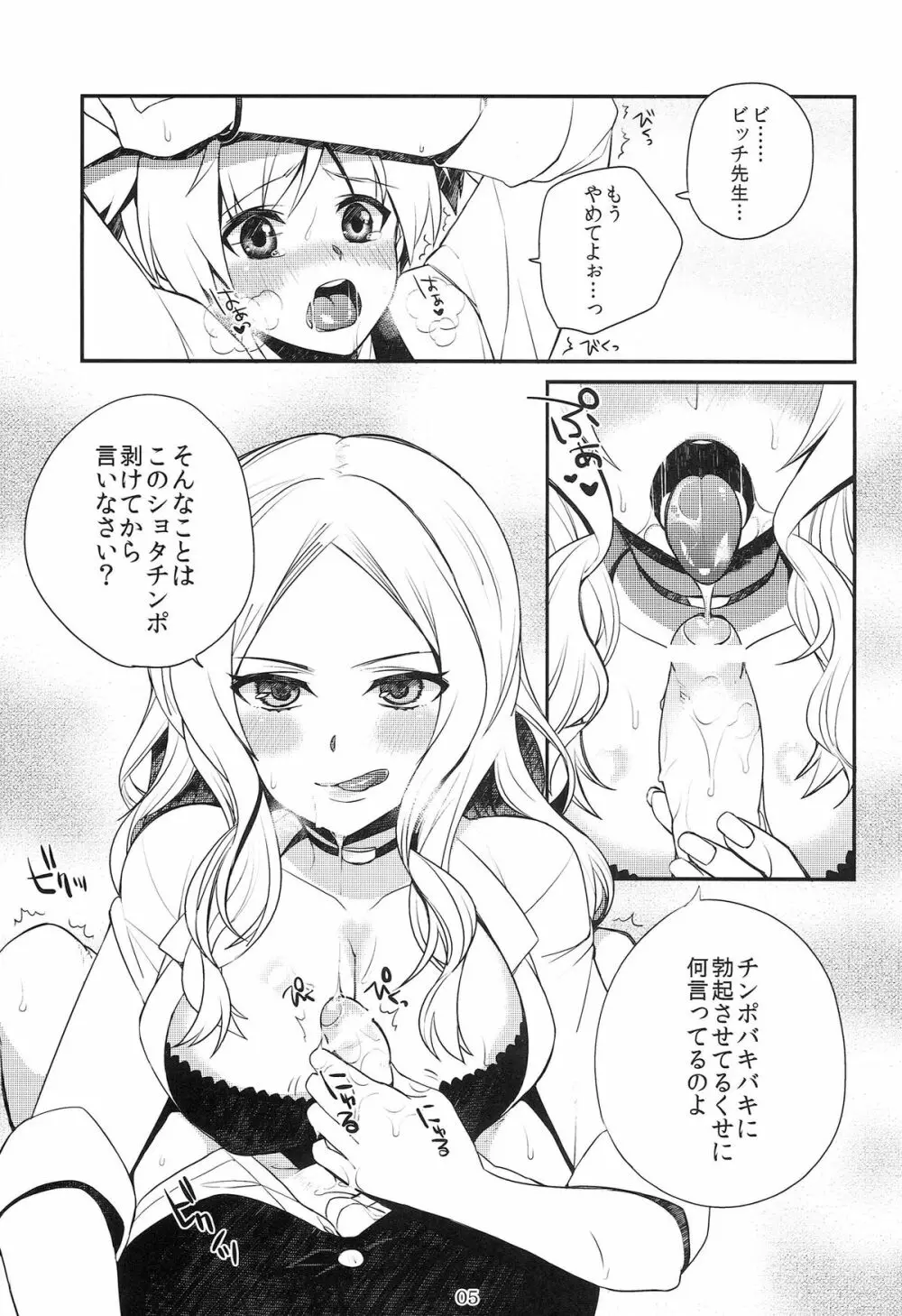 ビッチ先生で保健体育 - page5