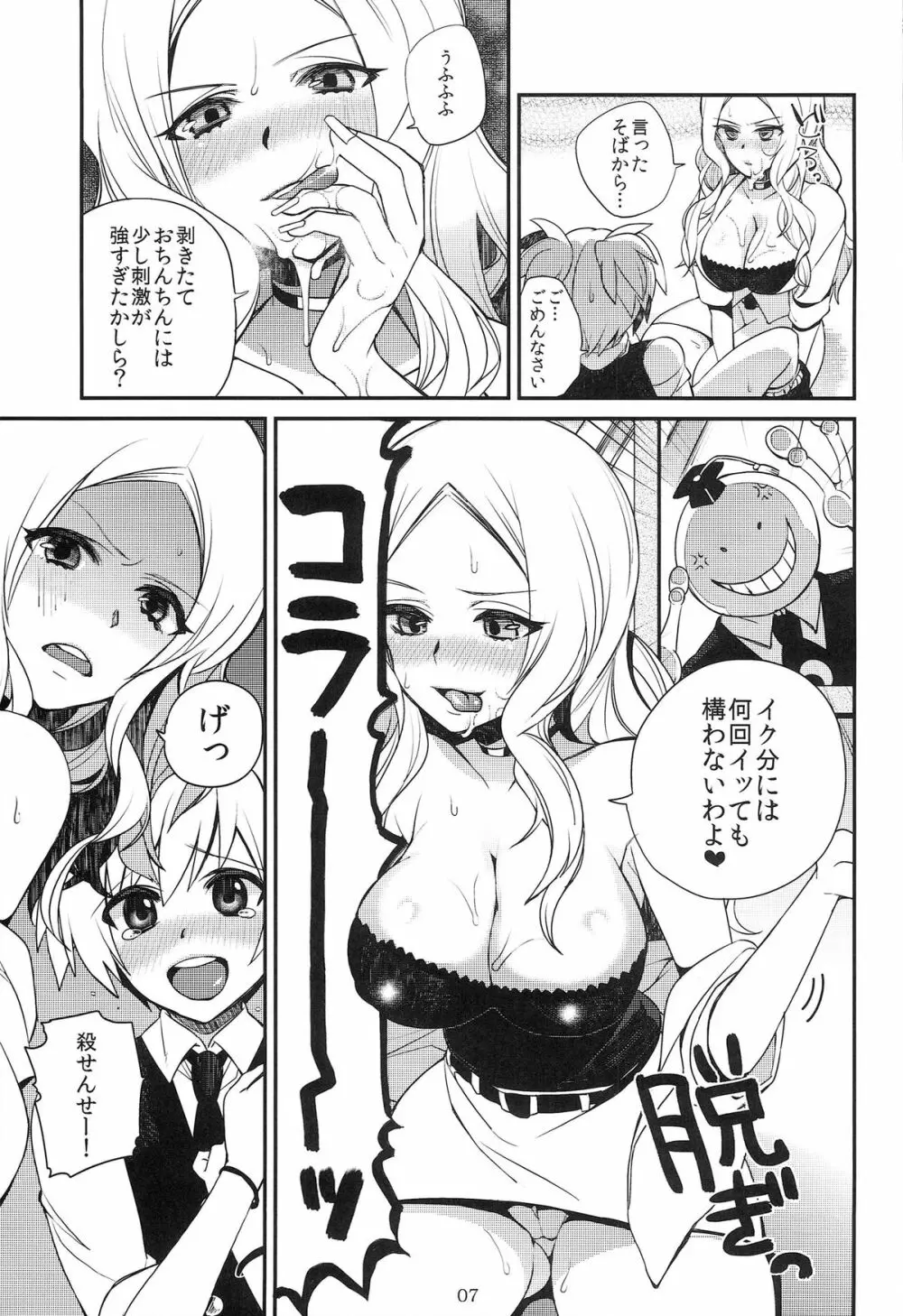 ビッチ先生で保健体育 - page7