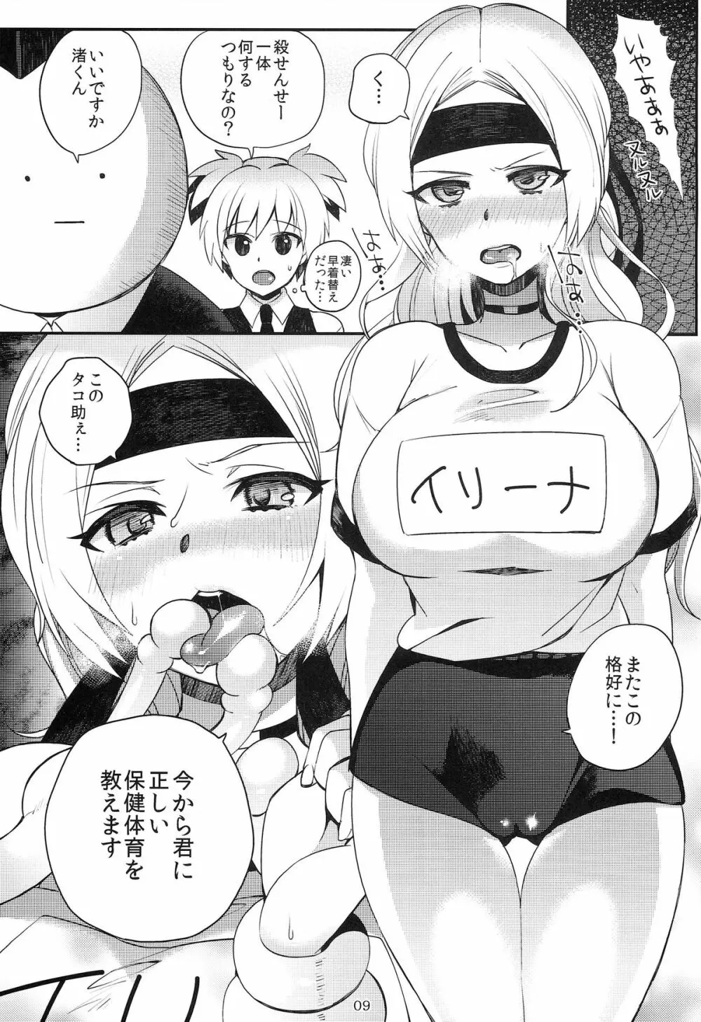 ビッチ先生で保健体育 - page9