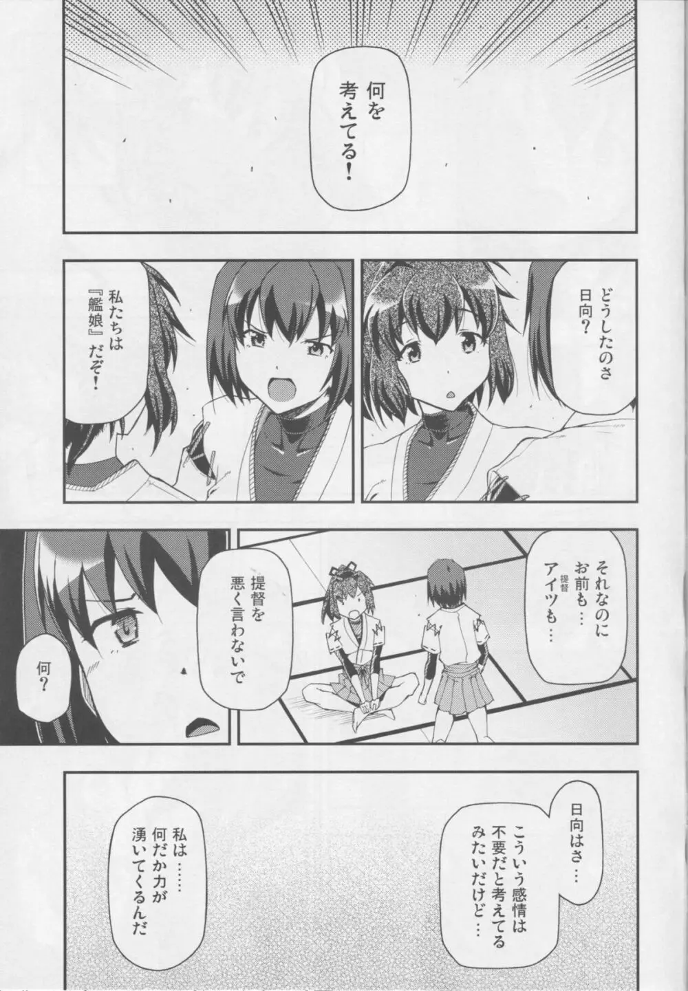 愛…しりそめし頃に… - page2